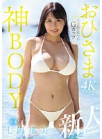 新人 小麦肌の健やかGカップおひさま神BODY 21歳 七海那美 AV Debut