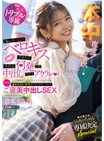 「ねぇ、今、ココでベロキスできたら今日は何発でも中出しさせてアゲル」倉本すみれと野外デートで接吻してくれたらラブホでご褒美中出しSEX