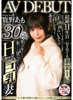 主人とのセックスを諦め毎晩のお風呂オナニーが日課の欲求不満ママ 鹿野あも 30歳 AV DEBUT