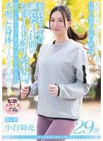 極上のプロポーションと性への好奇心を持て余す高身長170cm美人妻 小谷舞花 29歳 第5章 多忙なスポーツトレーナー妻が仕事と家事の合間を縫って不貞セックスに溺れた3日間のショートタイム不倫。秘密がバレるリスクも鑑みず旦那以外の男に抱かれて火照った身体のまま自宅…