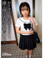 セーラー服を濡らさないで、嫌よ雨よ天気予報が外れて… / えりさちゃん