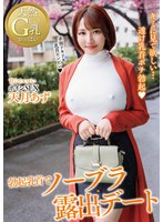 勃起乳首でノーブラ露出デート 天月あず