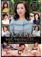 素人の美熟女!!即ハメ生中出し性交集!!「あなた、今日だけは許して、、」Best collection Vol.03