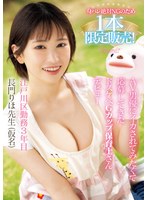 身バレ絶対NGのため1本限定販売!AV男優にイカされてみたくて応募してきたドスケベGカップ保育士さんデビュー 長門りほ