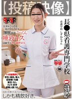 白衣の天使のたまごはこんなにエロいの!? 【投稿映像】長●県看護専門学校 看護学科 しずねちゃん