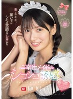 妻が不在中、雇い主のシモの世話までシ..