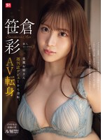 新人NO.1 STYLE 美麗お姉さ..