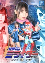 鉄腕DOLLミライダー2025 ブレ..
