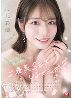 彩伽のテクで連続射精できたらご褒美S..