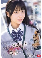 清楚な一個下の後輩にある日、突然告白..