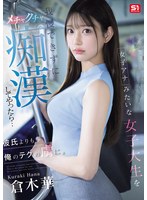女子アナみたいな女子大生を我慢できず..