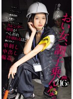 力仕事もできないクセに超高圧的で男勝..