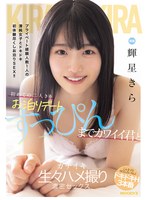 初めての二人きりお泊りデート すっぴ..
