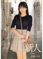 旦那さん…ごめんなさい。あなたの可愛..