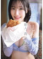 原石、見つけた。エロ過ぎる正統派 常..