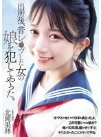 出所後、昔レ●プした女の娘を犯してや..