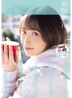 遠距離の彼女がいるのに居心地の良い女..