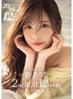 新ありな2ndBEST12hours..
