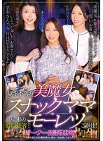 欲求不満の美魔女スナックママ場末の濃..