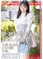 新・絶対的美少女、お貸しします。 A..