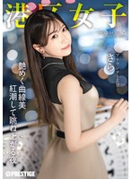 港区女子 PREMIUM Vol.1..