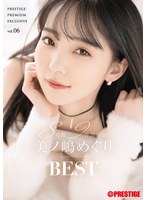 美ノ嶋めぐり 8時間 BEST PR..
