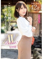 奇跡の美貌 42歳 こんな綺麗な人妻..