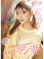 寝てる時以外は常にアソコ濡れてる関東1位のヤリマン妻!派手だけど可愛くてギャルだけど根暗な僕にもヤラセてくれて結婚までしたのに…出会う男全員に股開く!ビッチ過ぎて哀シコい! 倉木華