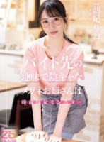 バイト先の地味で陰キャなメガネお姉さんは絶倫痴女モンスター 朝妃りお