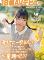 角オナニー歴10年!? 将来もエッチ..