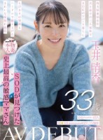 SNSフォロワー2万人 SODが見つ..