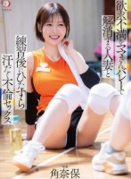 欲求不満をママさんバレーで解消する人..
