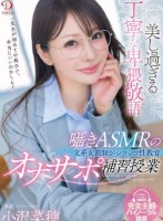 美し過ぎる丁寧な卑猥敬語囁きASMR..