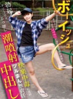 ボーイッシュ オジサンの大きなイチモ..