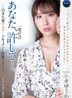 あなた、一度だけ許して…。-32才人..