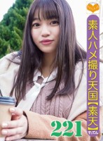 素人ハメ撮り天国 すってん 221