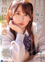 定年間際の中年教師を沼らせる、学年一真面目で胸の大きい女子生徒の無防備誘惑 梓ヒカリ