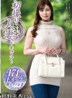 初撮り人妻ドキュメント 槙野礼香