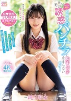 マジメで無口な幼馴染のモジモジ誘惑パンチラに胸キュンが止まらないボク…チラチラ見ると恥ずかしそうにハミ尻プリプリして濡れ染みビッチョ〜リ! 純白彩永