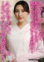 アルバイト(パート)先で知り合った10年アソコを舐められてないバツ2の熟女!久々のセックスで1日でキツマンからガバマン!!2
