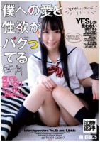 僕への愛と性欲がバグってる何でも言いなりミニマムJ系ちゃん。 南日菜乃