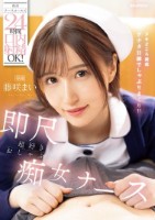 携帯ナースコールで24時間口内射精OK! 即尺超好きおしゃぶり痴女ナース 藤咲まい