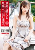 最高の愛人と、最高の中出し性交。 77