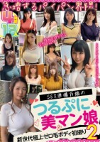 急増するパイパン界隈! SEX準備万端のつるぷに美マン娘 12人4時間2