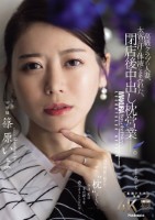 高級クラブの人妻、太客の汗と体液にま..