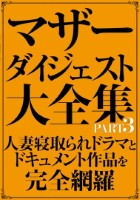 生徒のつるつるパイパンま○こに中出しする鬼畜先生 12人4時間