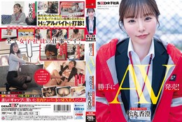 勝手にAV発売! 営業部中途2年目 松丸香澄