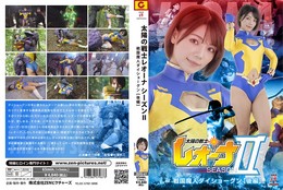 太陽の戦士レオーナ SEASON 戦国魔人ダイショーグン【後編】