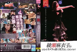 綾瀬麻衣子(52)はなぜカメラの前でSEXをしてきたのか?「AVデビューから34年。私、素人に戻ります」