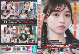 電車生姦制裁 #001